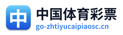 中国体育彩票